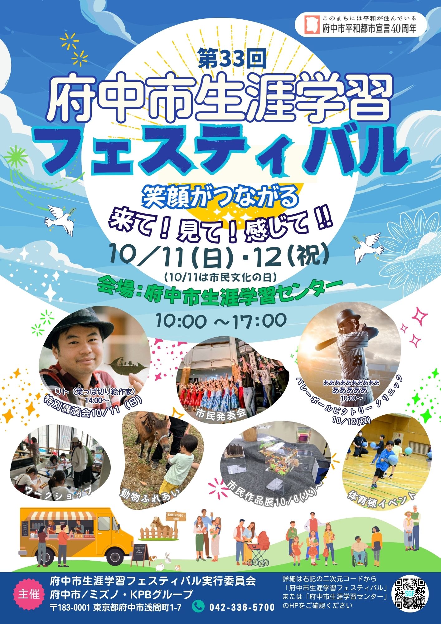 第33回 府中市生涯学習フェスティバル ポスター